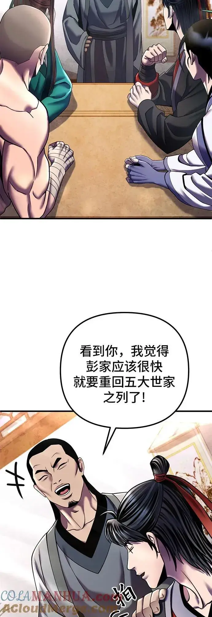 《彭家四公子》第97话图55