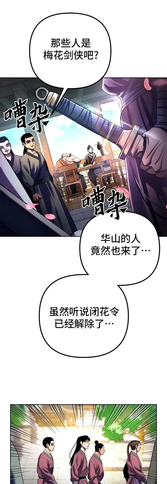 《彭家四公子》第97话图63