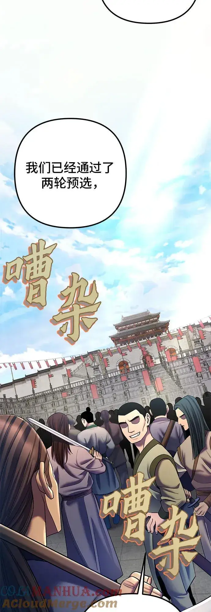 《彭家四公子》第98话图13