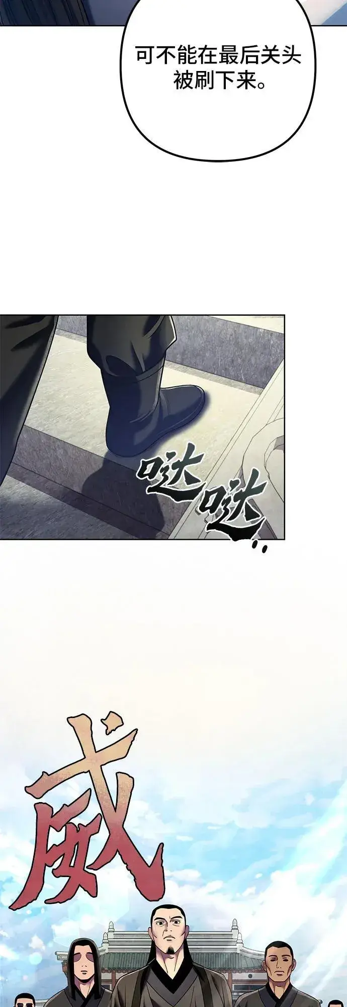 《彭家四公子》第98话图14