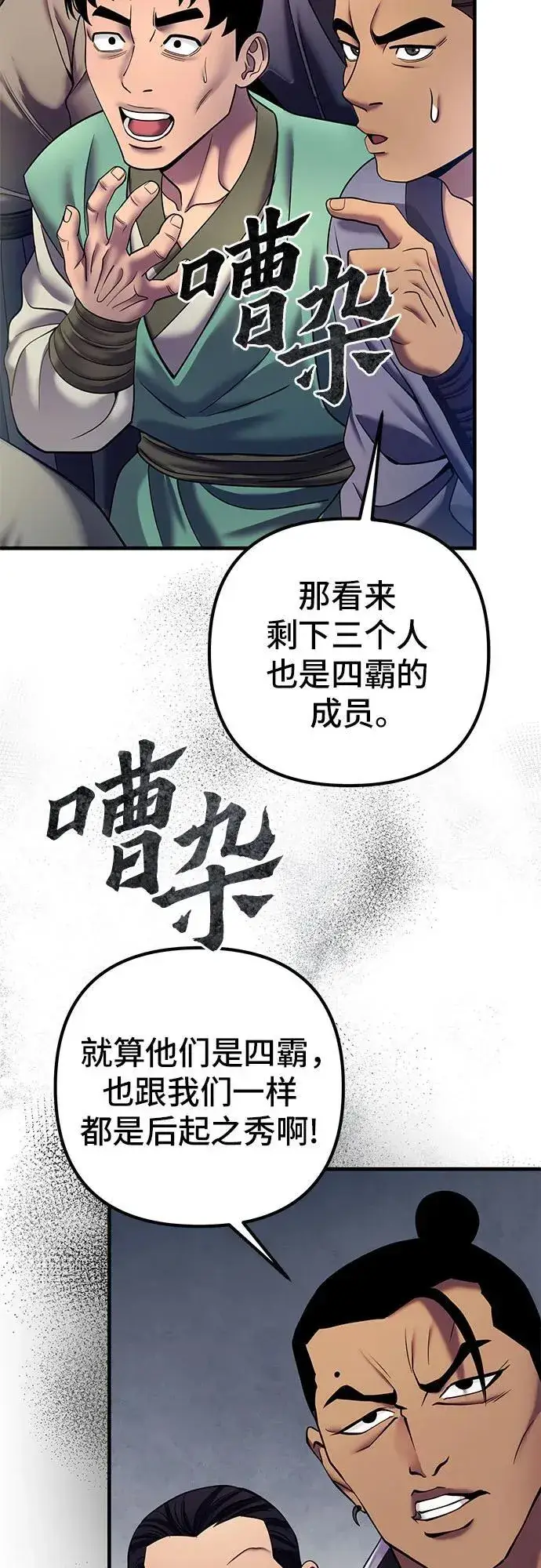 《彭家四公子》第98话图24