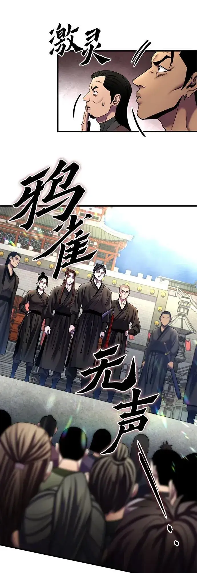 《彭家四公子》第98话图27