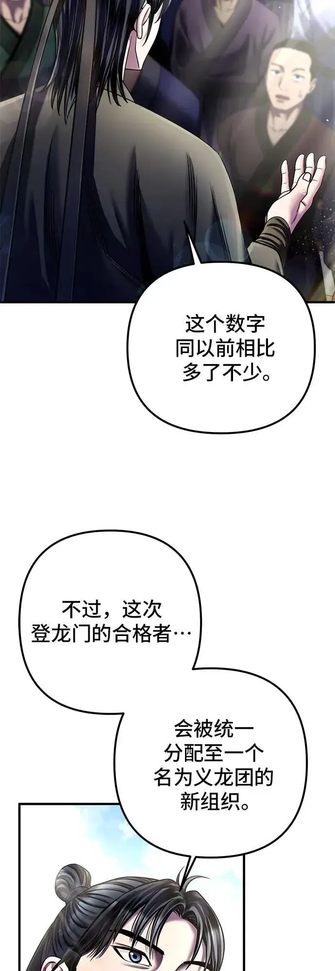 《彭家四公子》第98话图29