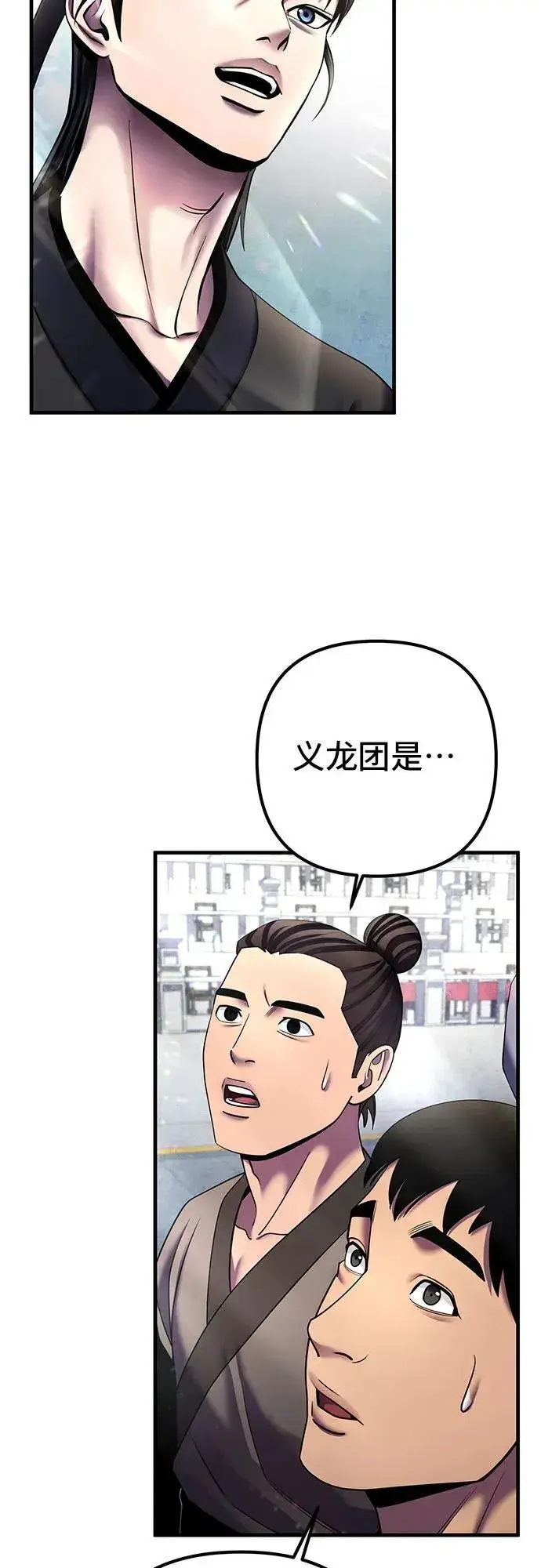 《彭家四公子》第98话图30