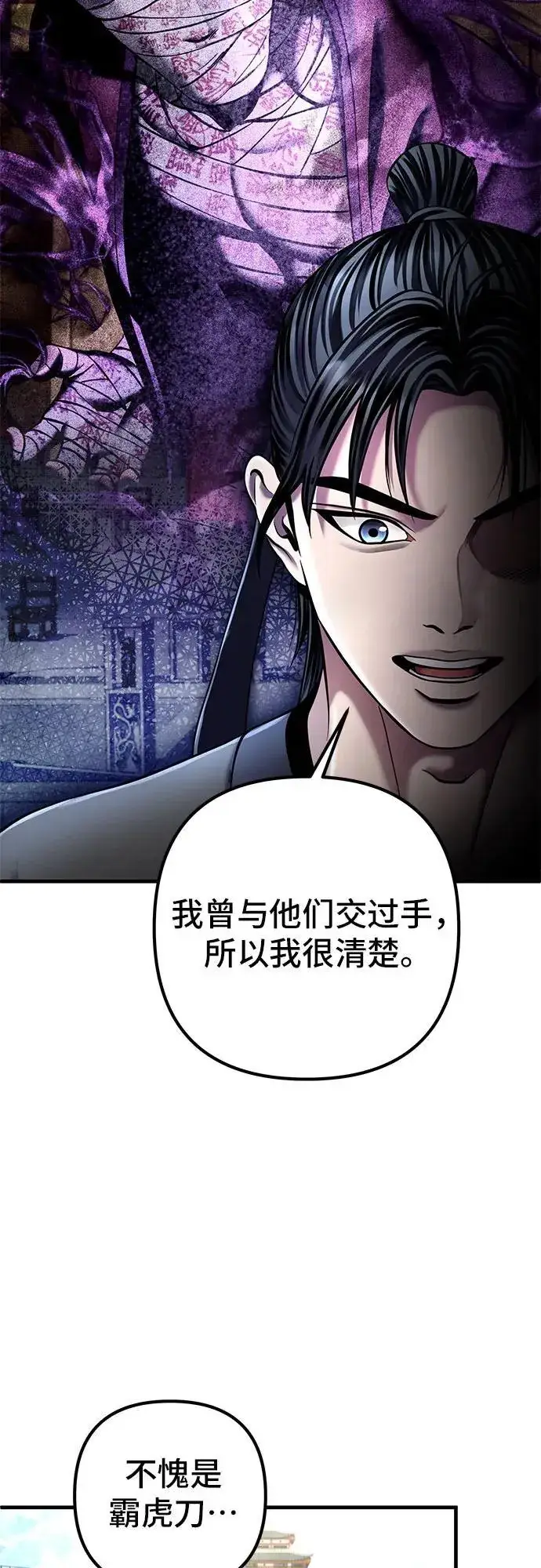 《彭家四公子》第98话图33