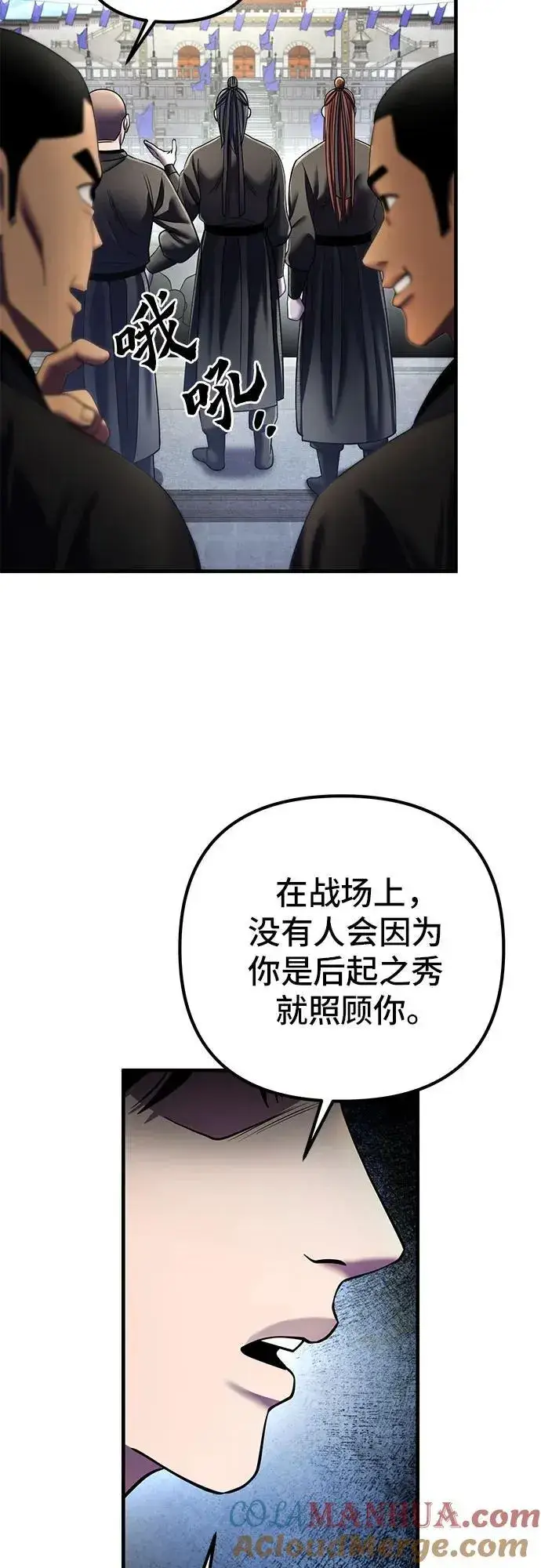 《彭家四公子》第98话图34