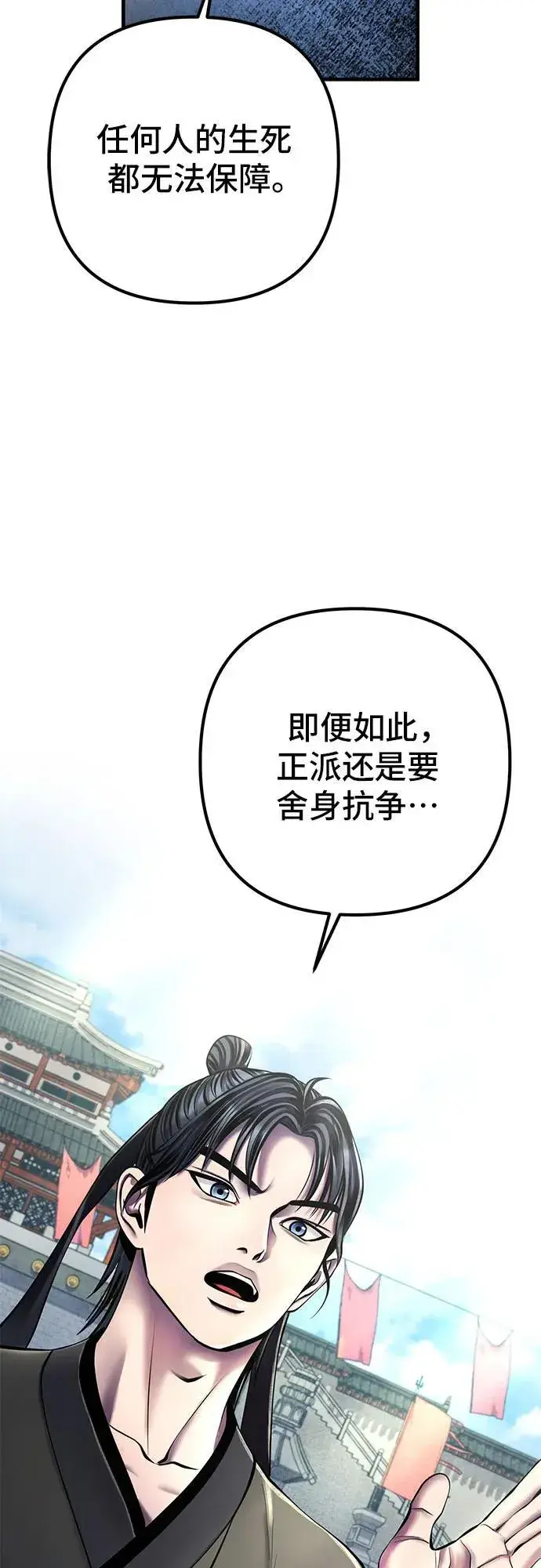 《彭家四公子》第98话图35