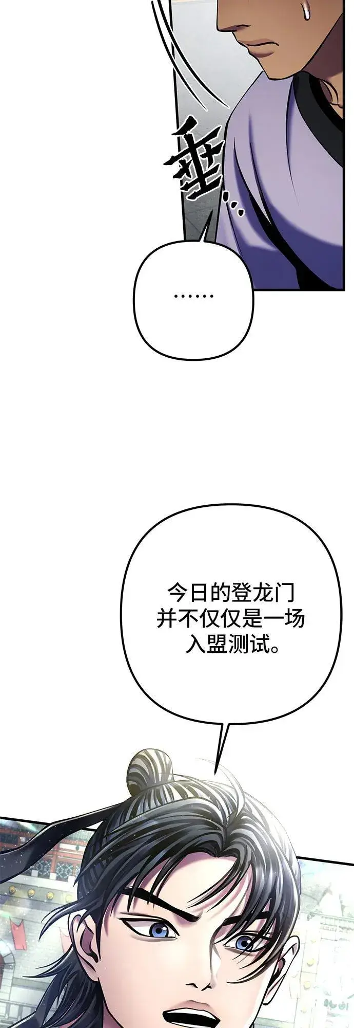 《彭家四公子》第98话图38