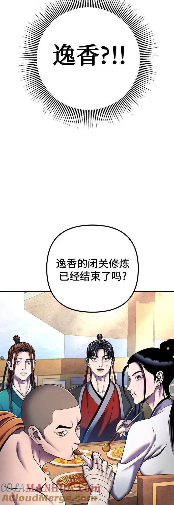 《彭家四公子》第98话图4