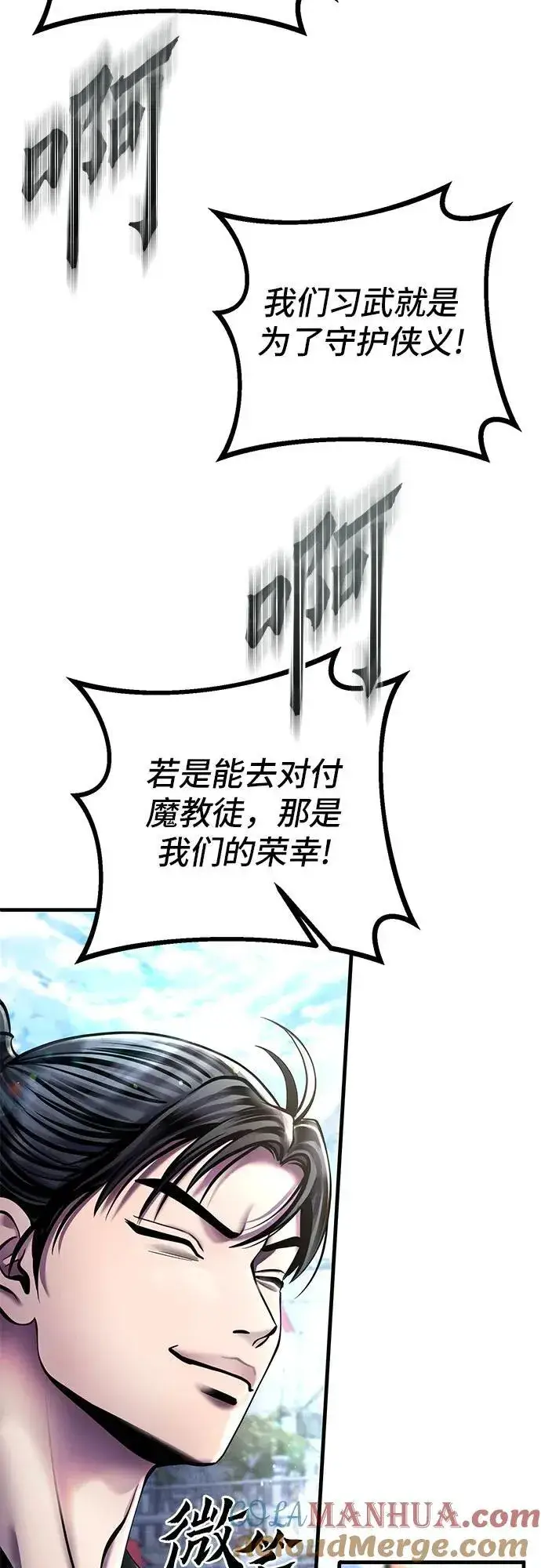 《彭家四公子》第98话图43