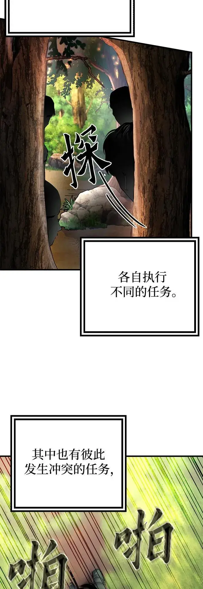《彭家四公子》第98话图48