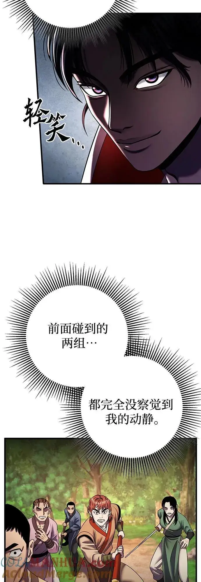 《彭家四公子》第98话图58