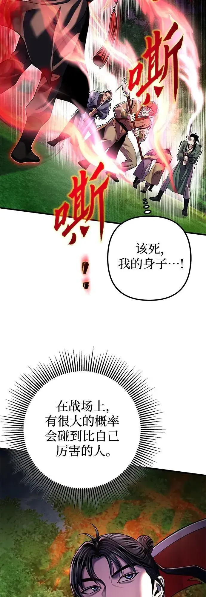 《彭家四公子》第98话图68