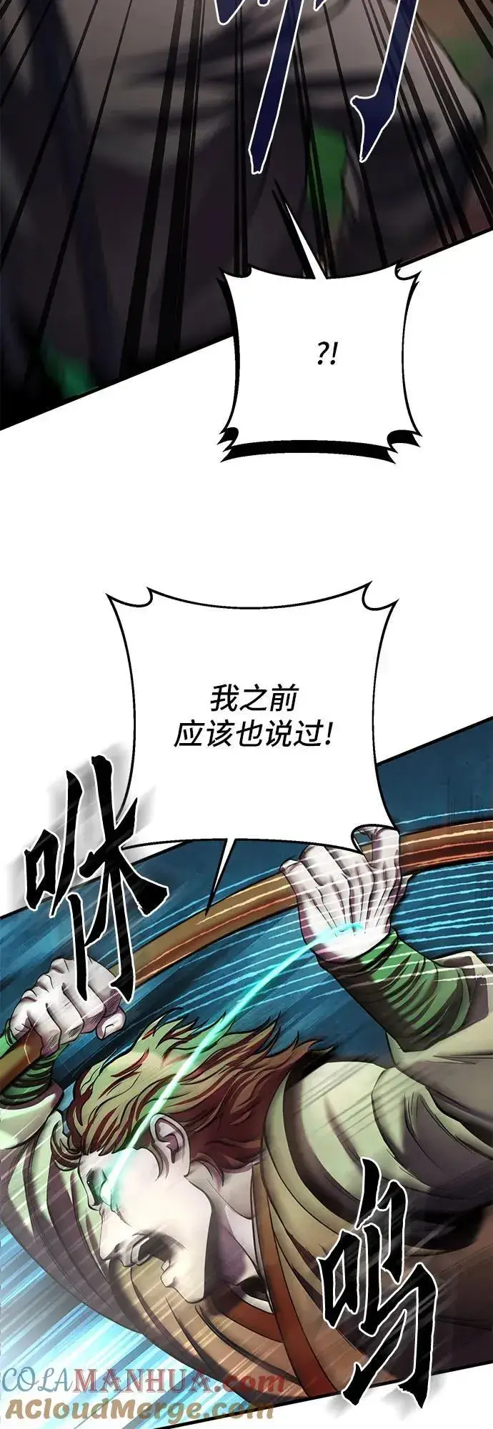 《彭家四公子》第98话图73