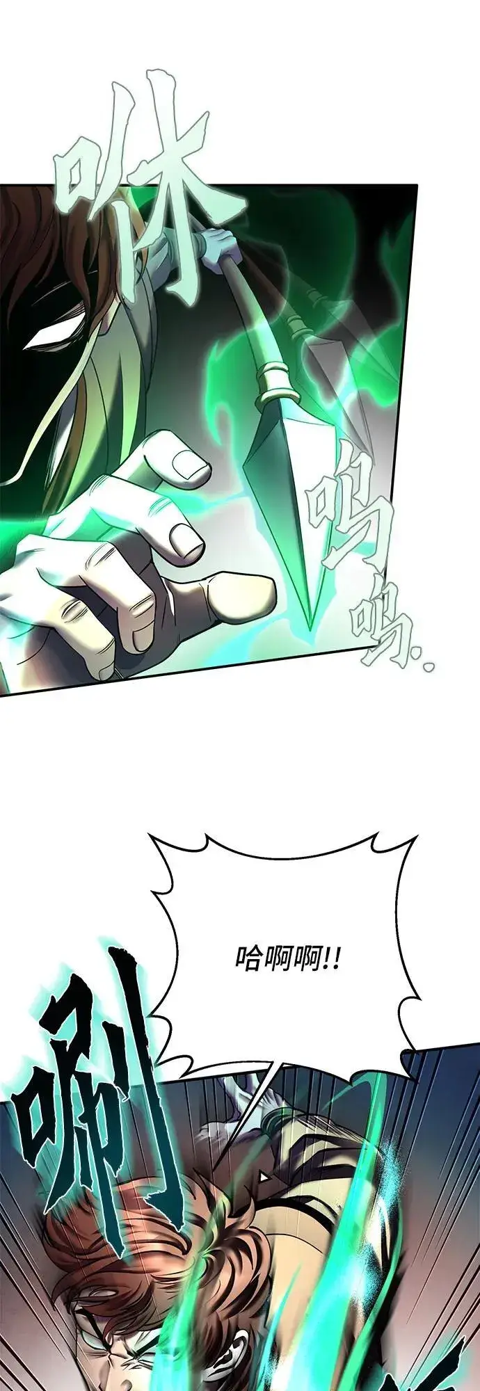 《彭家四公子》第99话图11