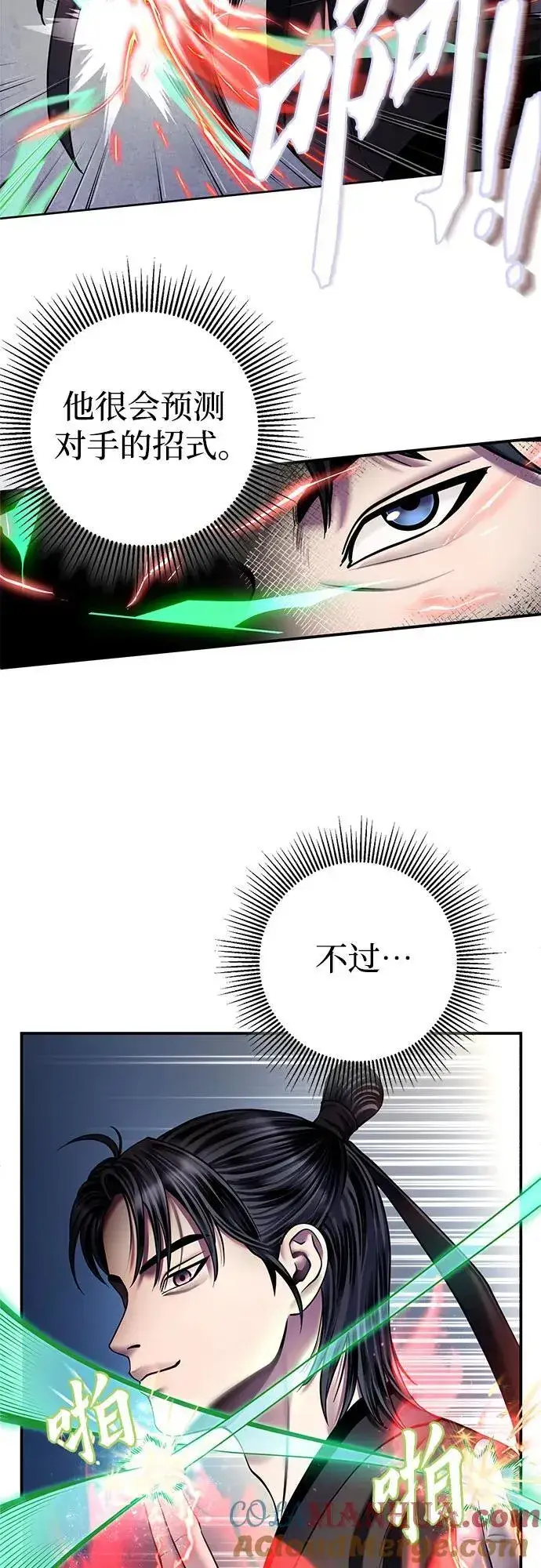 《彭家四公子》第99话图13