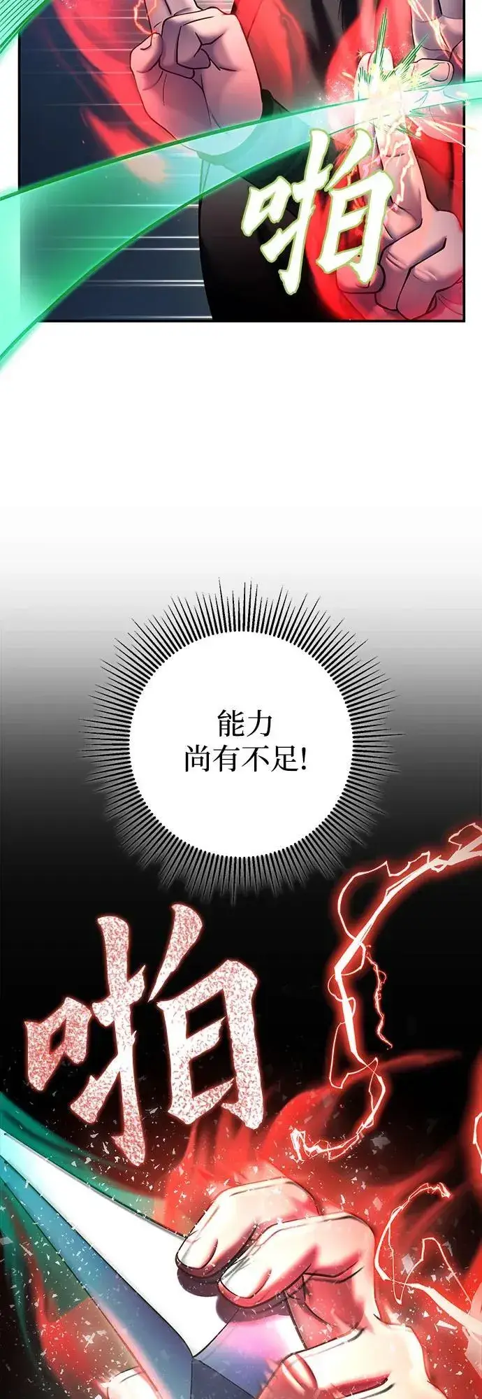 《彭家四公子》第99话图14