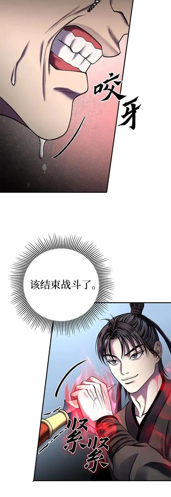 《彭家四公子》第99话图18