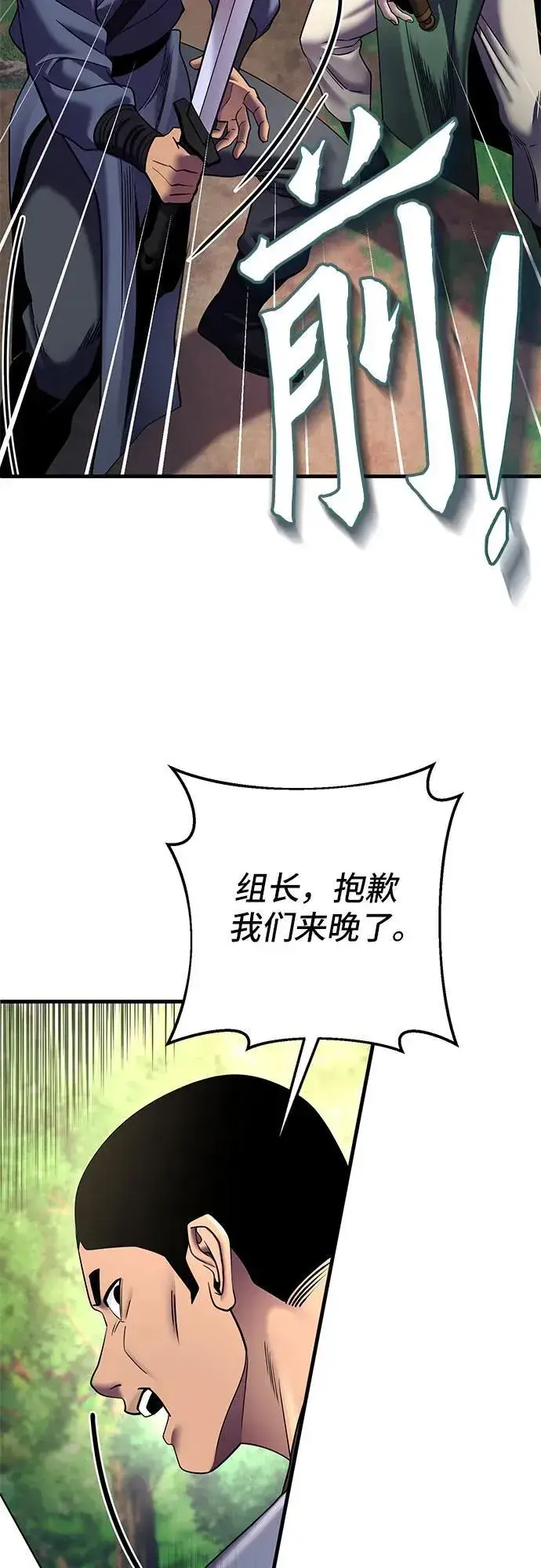 《彭家四公子》第99话图23