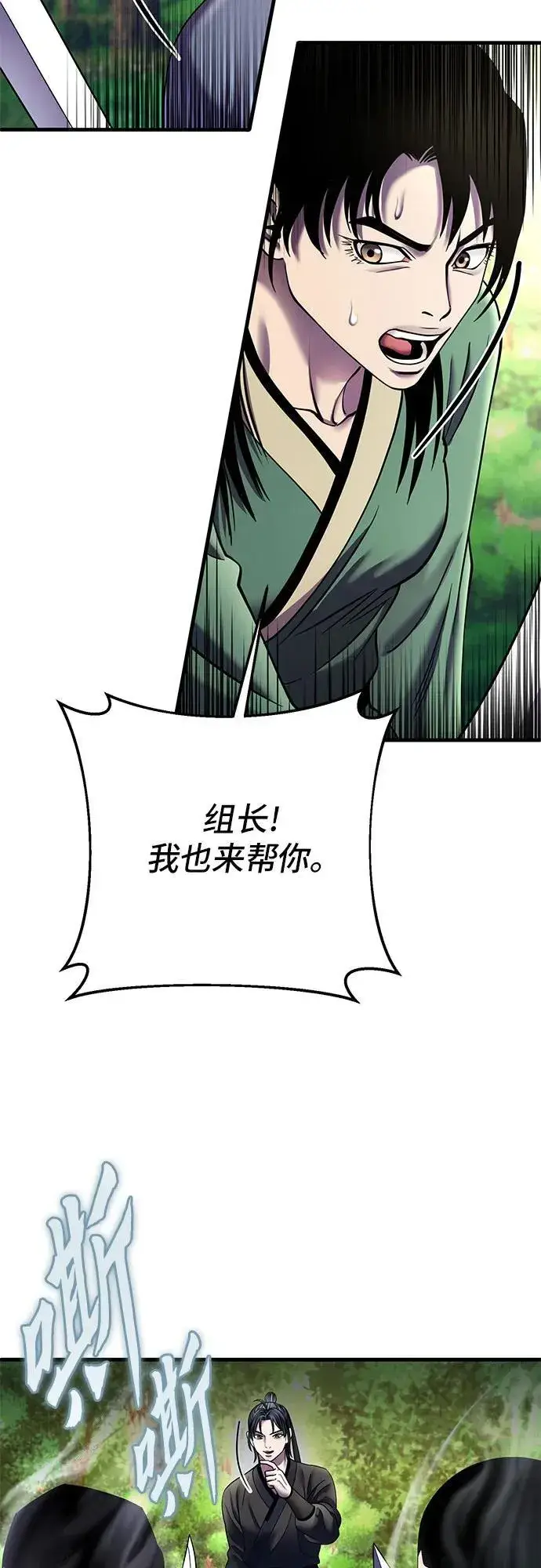 《彭家四公子》第99话图24