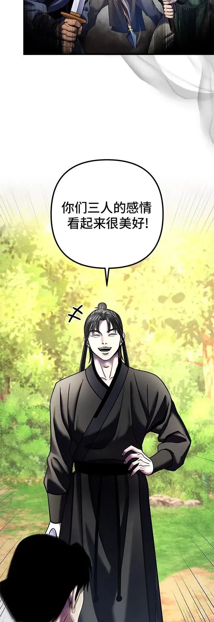 《彭家四公子》第99话图27
