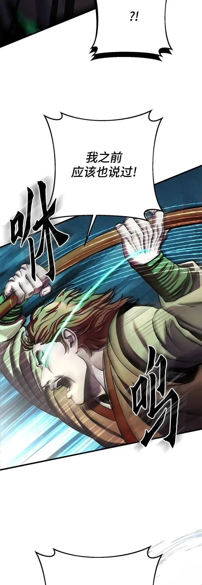 《彭家四公子》第99话图3