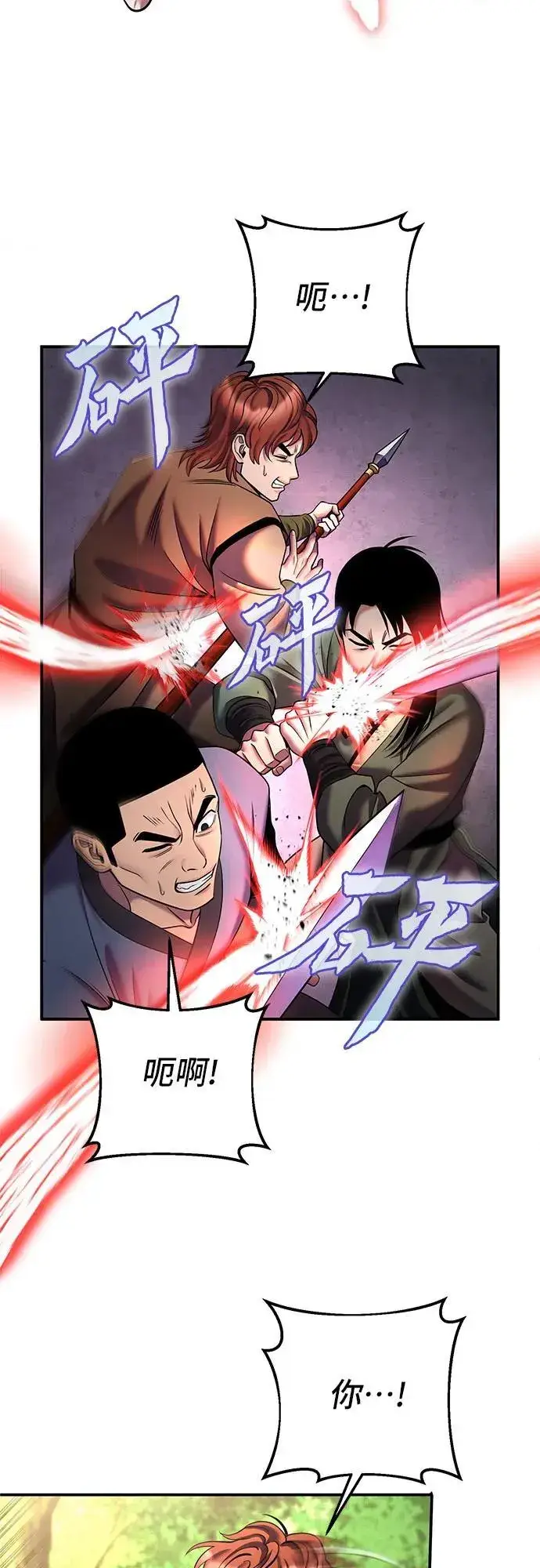 《彭家四公子》第99话图33