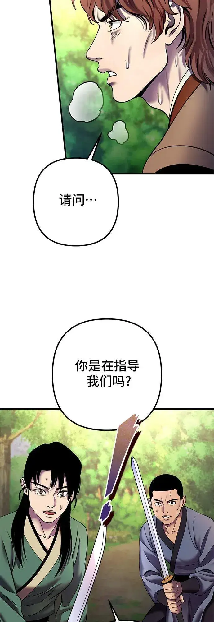 《彭家四公子》第99话图39