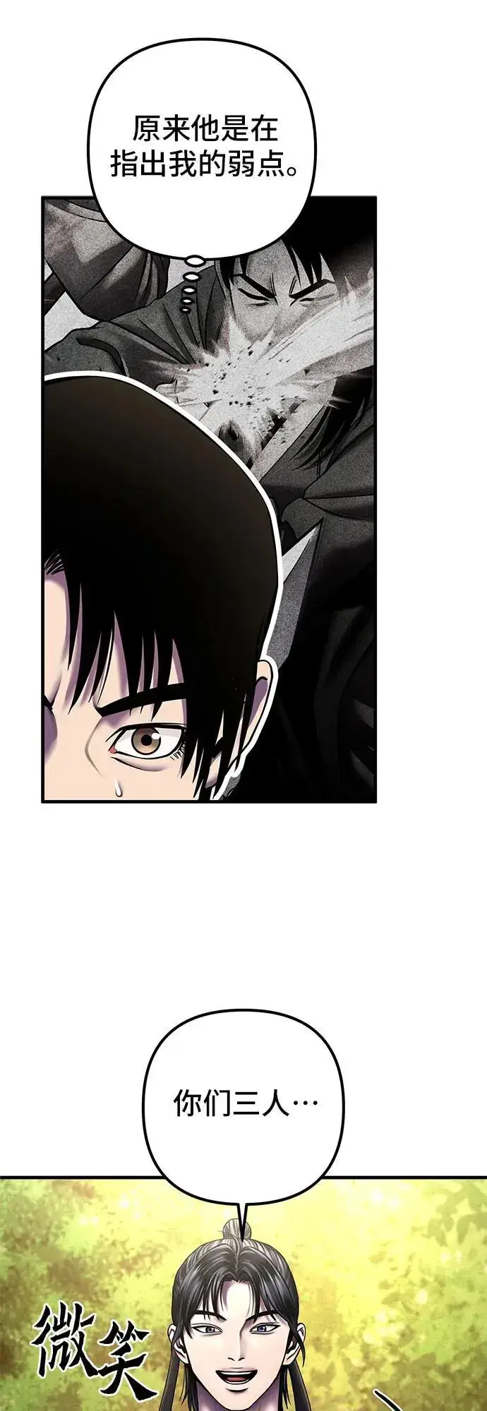 《彭家四公子》第99话图41