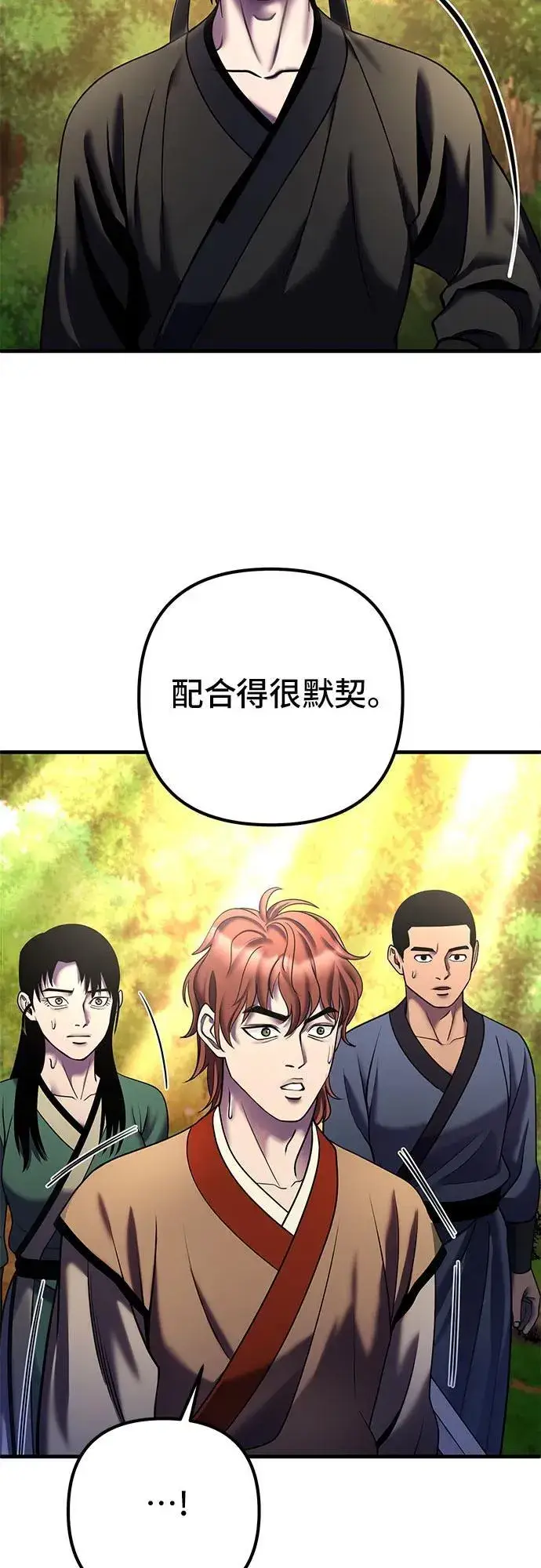 《彭家四公子》第99话图42