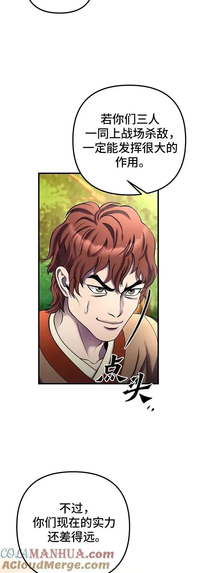 《彭家四公子》第99话图43