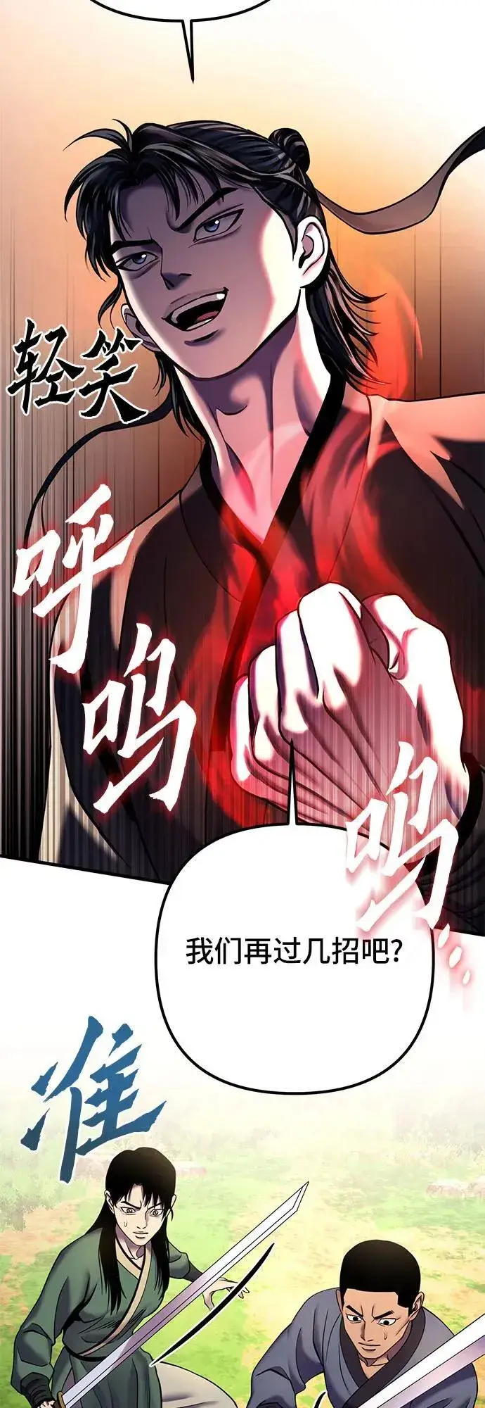 《彭家四公子》第99话图44