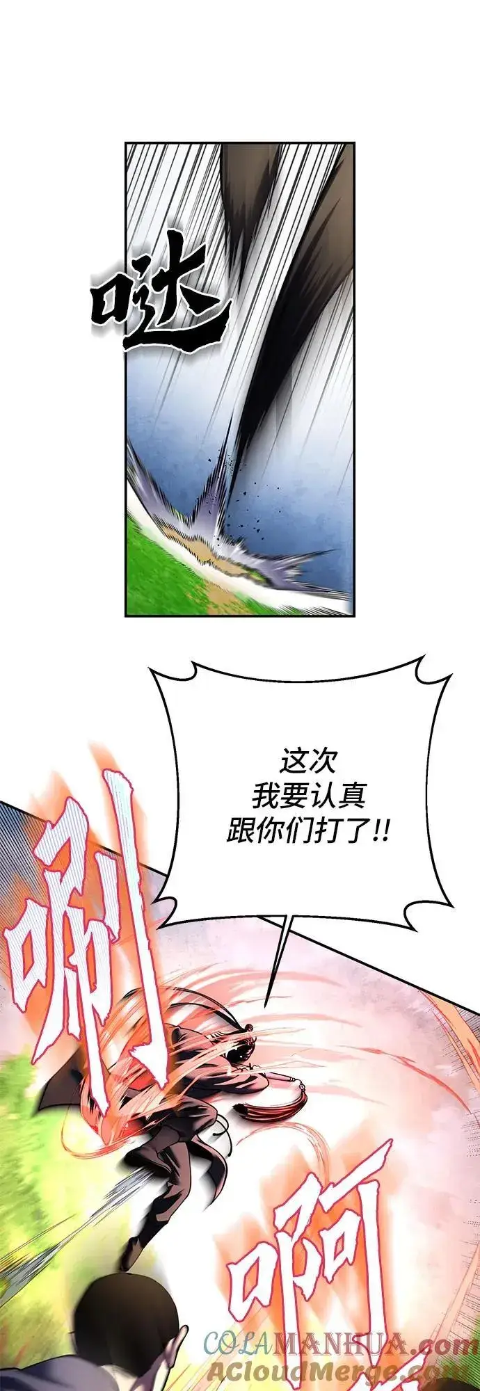 《彭家四公子》第99话图46