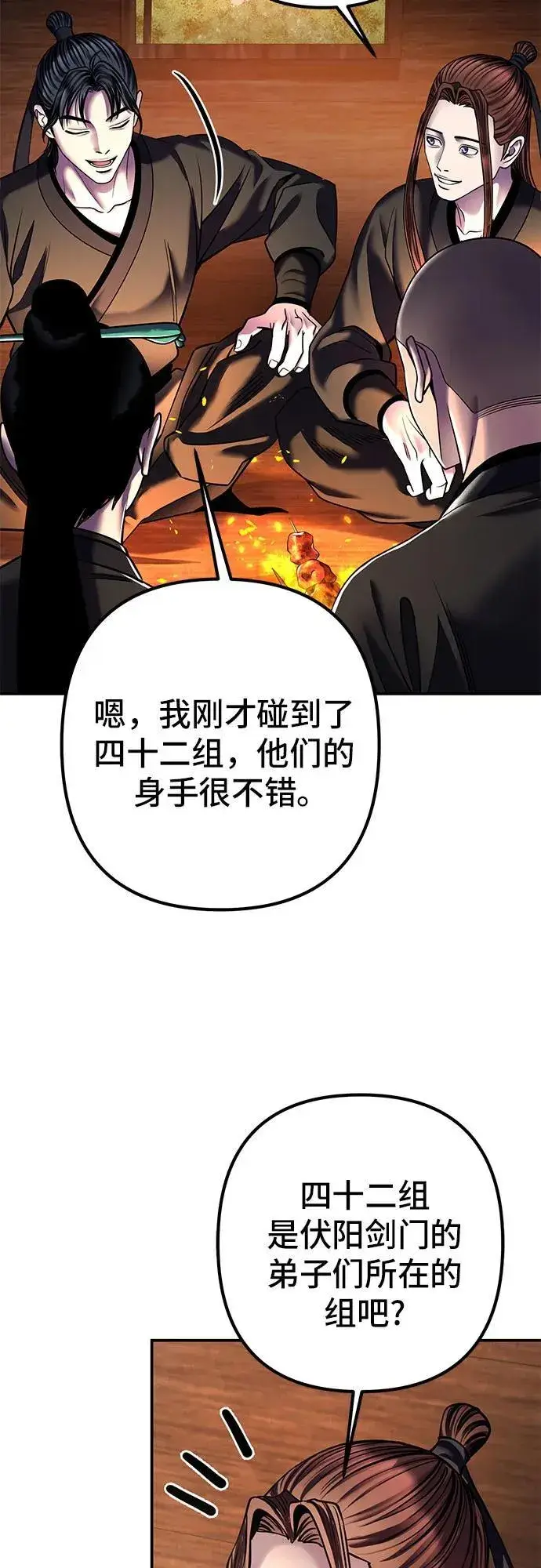 《彭家四公子》第99话图53