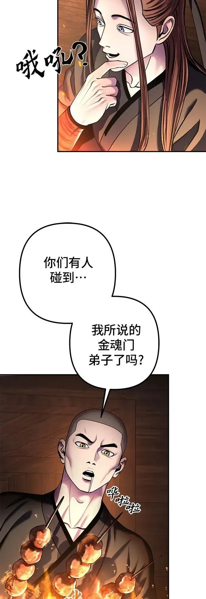 《彭家四公子》第99话图54