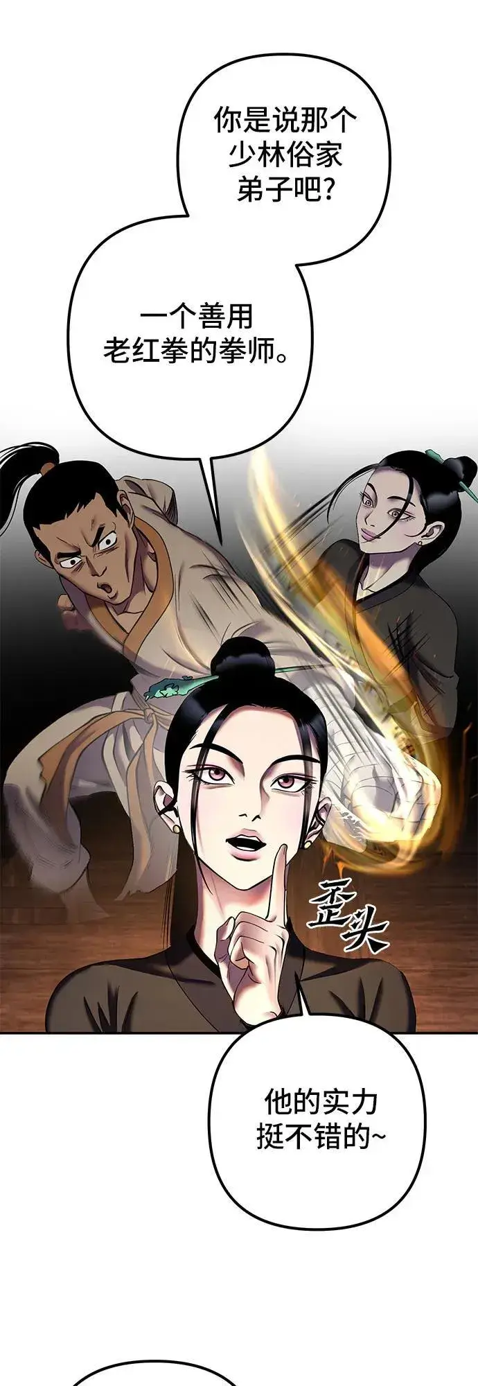 《彭家四公子》第99话图56