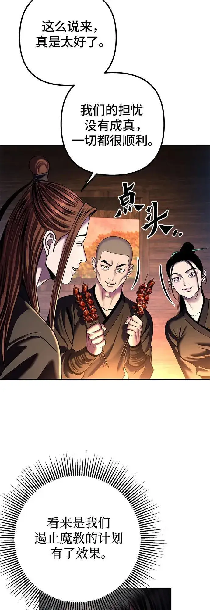 《彭家四公子》第99话图57