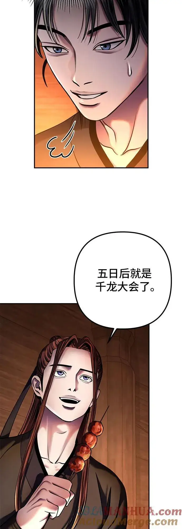 《彭家四公子》第99话图58