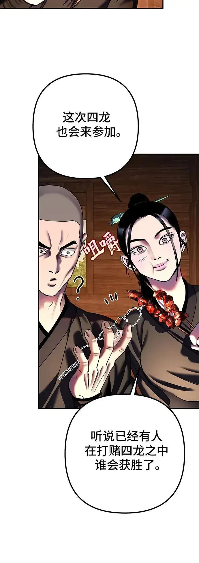 《彭家四公子》第99话图59