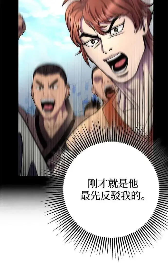 《彭家四公子》第99话图6