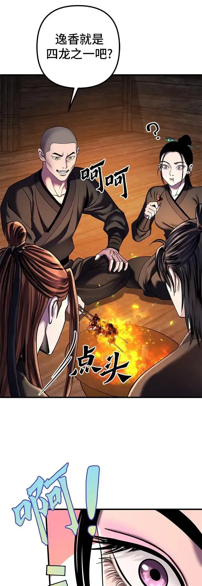 《彭家四公子》第99话图60