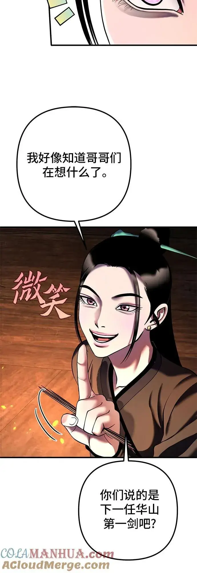 《彭家四公子》第99话图61