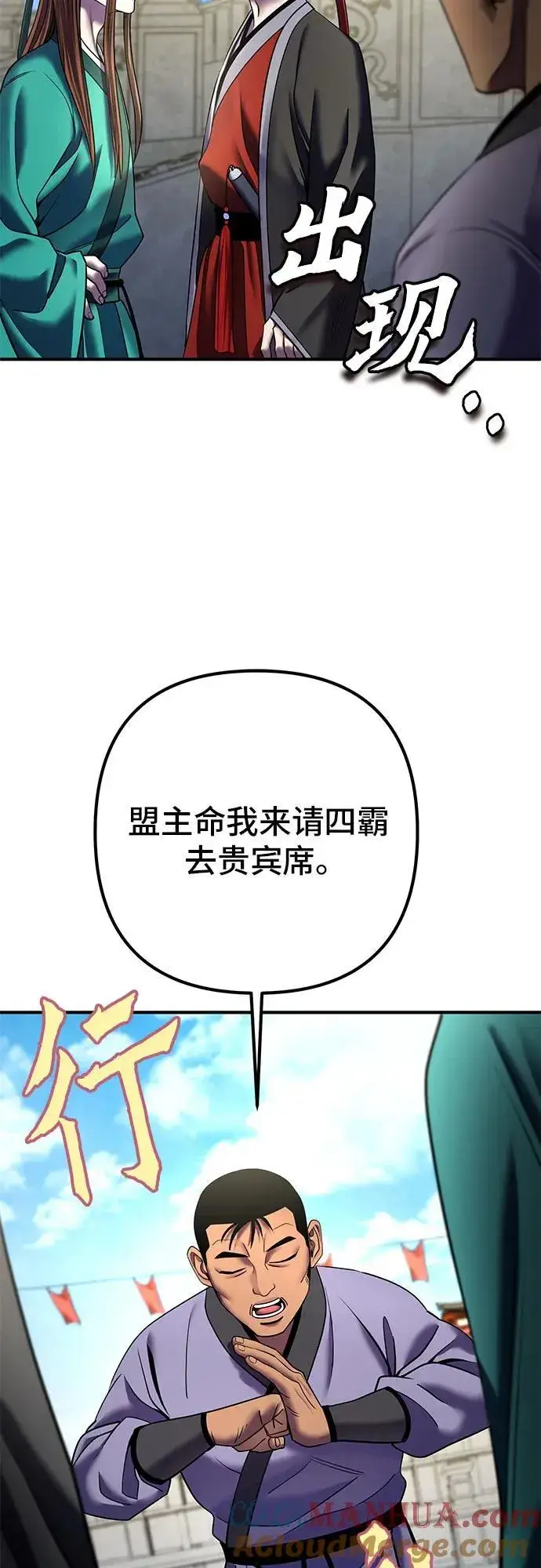 《彭家四公子》第100话图10