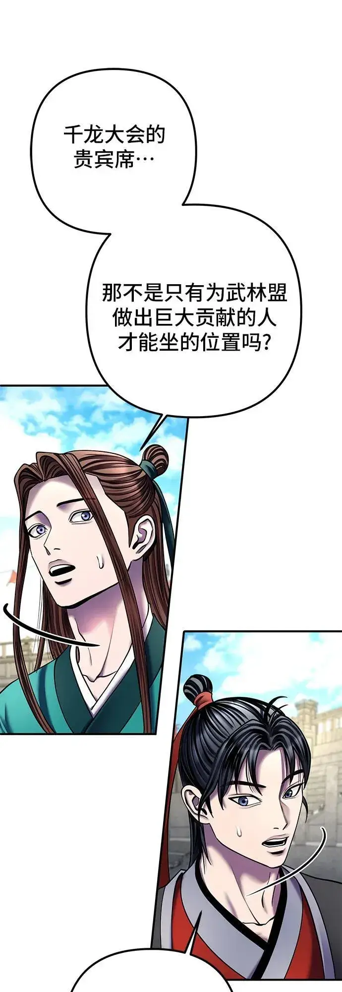 《彭家四公子》第100话图12
