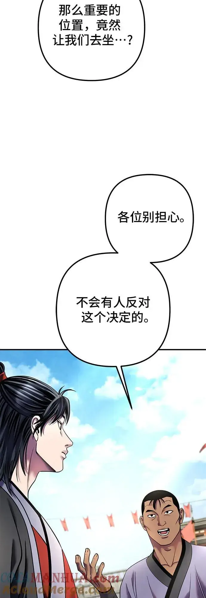《彭家四公子》第100话图13