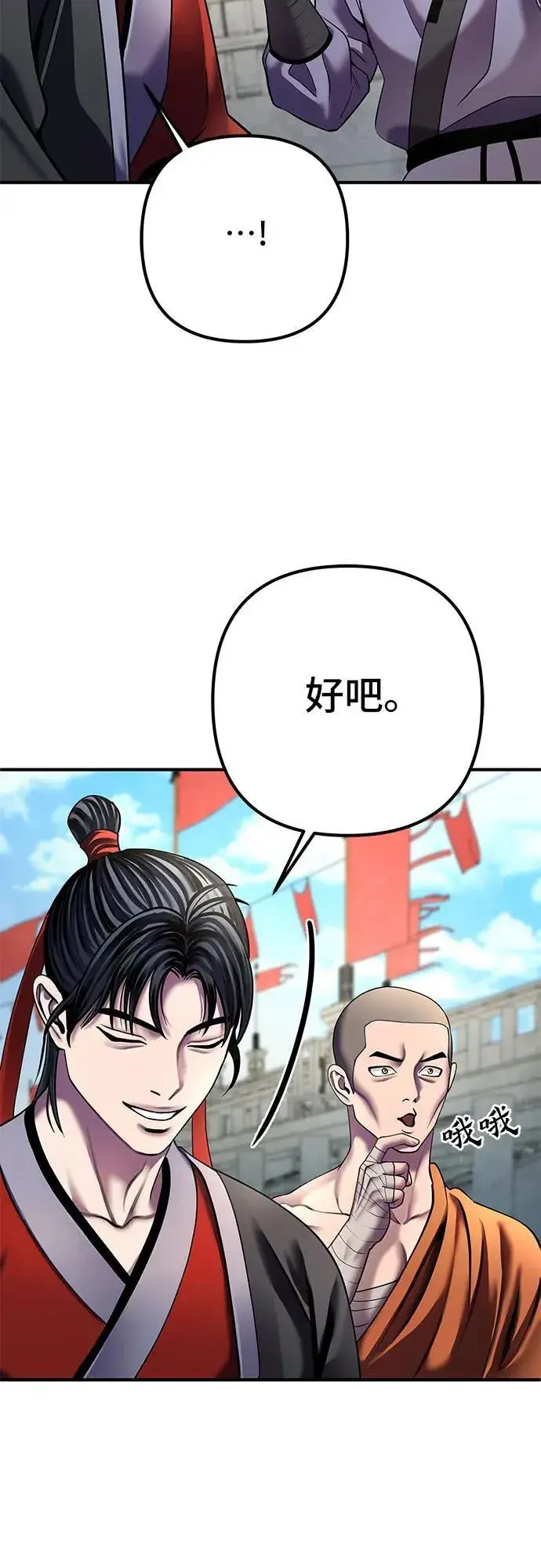 《彭家四公子》第100话图14