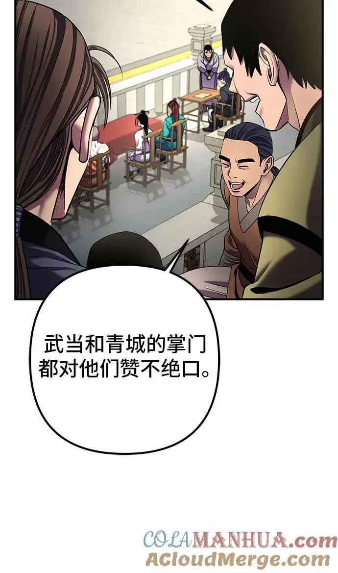 《彭家四公子》第100话图16