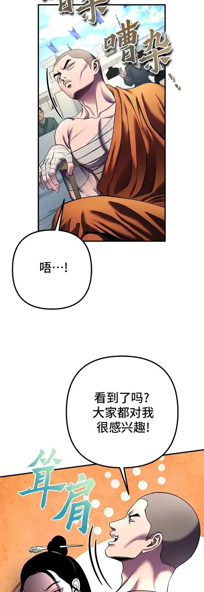 《彭家四公子》第100话图18