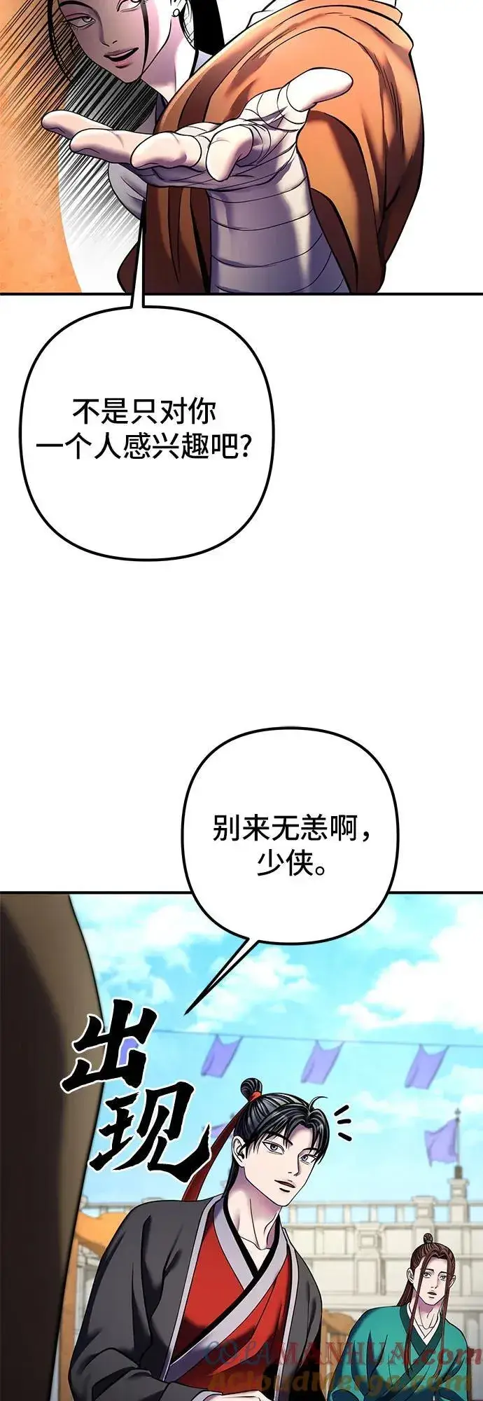 《彭家四公子》第100话图19