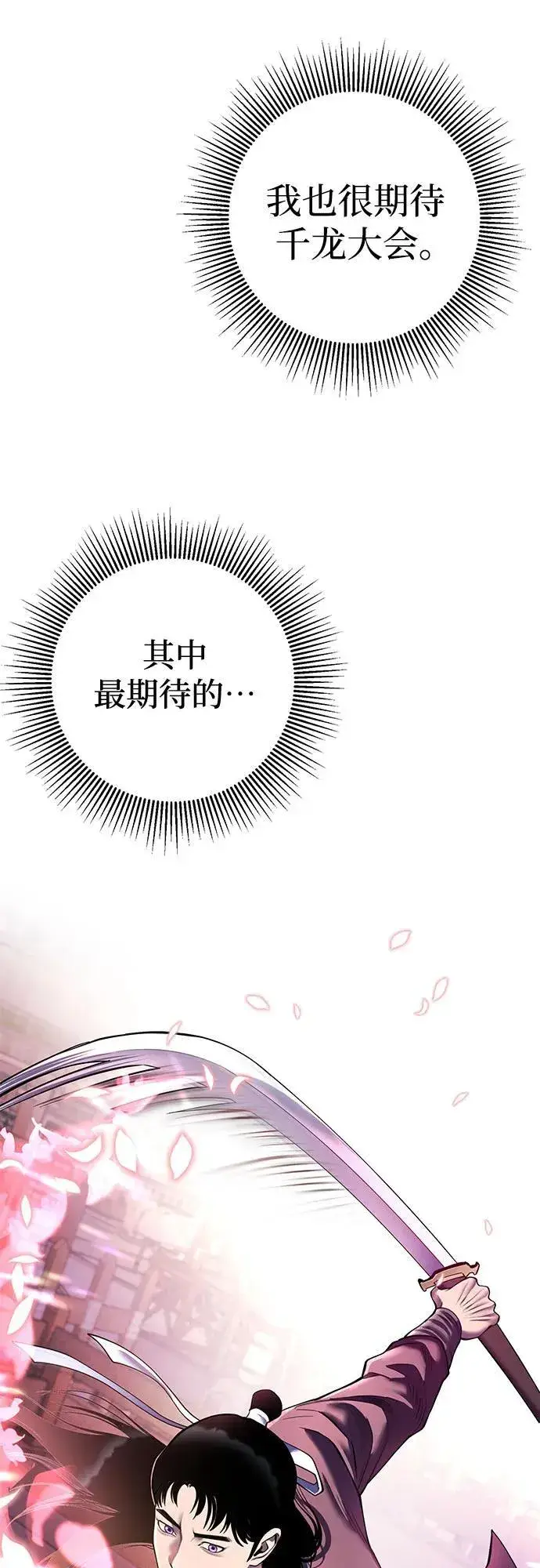 《彭家四公子》第100话图2